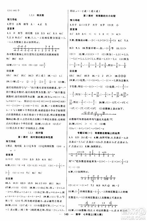 2019年我的书会讲课四清导航数学七年级上人教版参考答案