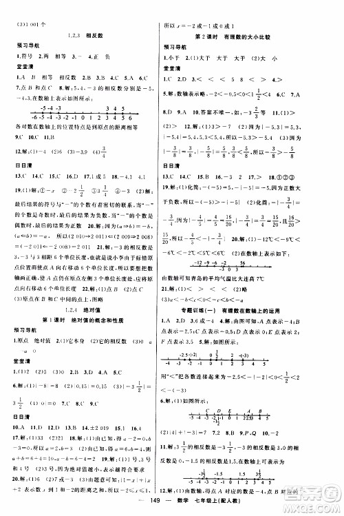 2019年我的书会讲课四清导航数学七年级上人教版参考答案 2019年我的书会讲课四清导航数学七年级上人教版参考答案