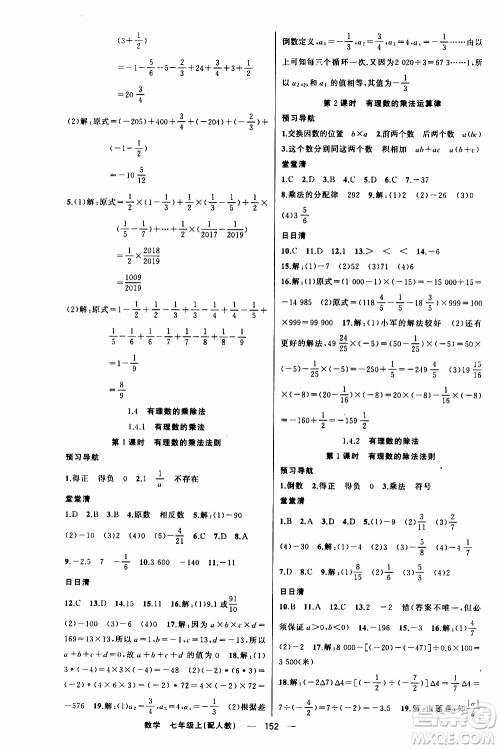 2019年我的书会讲课四清导航数学七年级上人教版参考答案