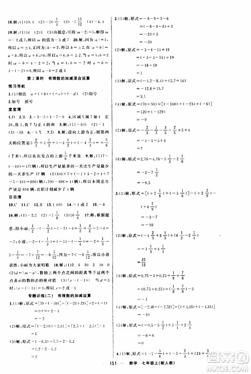 2019年我的书会讲课四清导航数学七年级上人教版参考答案