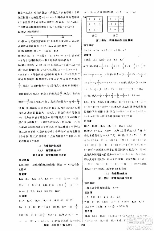 2019年我的书会讲课四清导航数学七年级上人教版参考答案