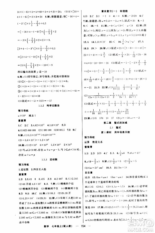 2019年我的书会讲课四清导航数学七年级上人教版参考答案