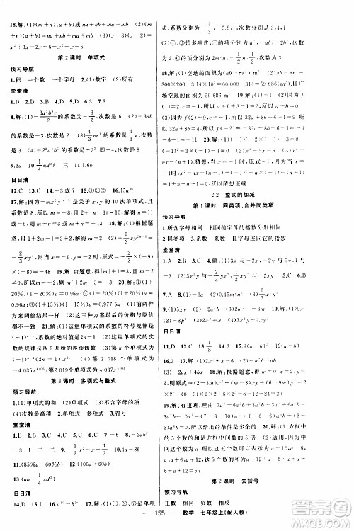 2019年我的书会讲课四清导航数学七年级上人教版参考答案