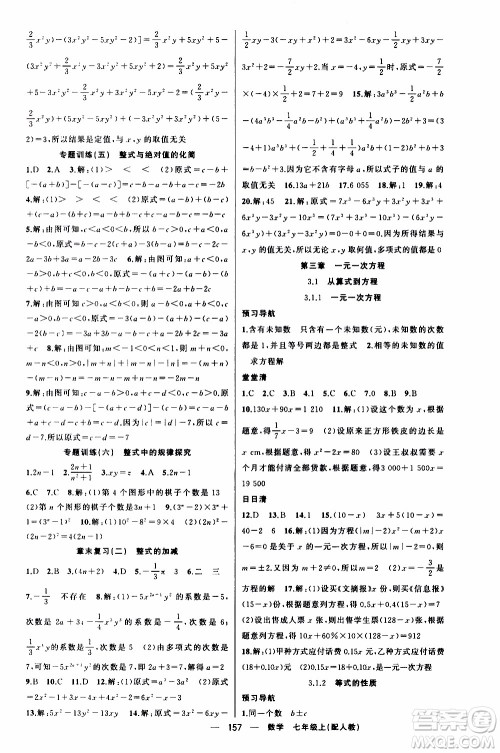 2019年我的书会讲课四清导航数学七年级上人教版参考答案