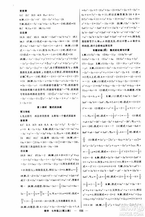 2019年我的书会讲课四清导航数学七年级上人教版参考答案 2019年我的书会讲课四清导航数学七年级上人教版参考答案