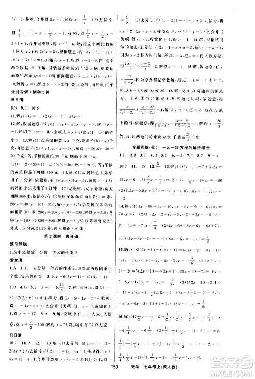 2019年我的书会讲课四清导航数学七年级上人教版参考答案