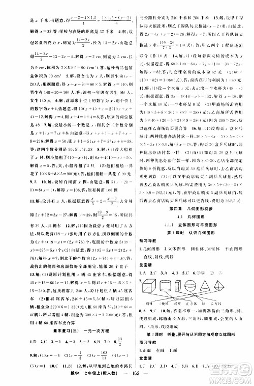 2019年我的书会讲课四清导航数学七年级上人教版参考答案 2019年我的书会讲课四清导航数学七年级上人教版参考答案