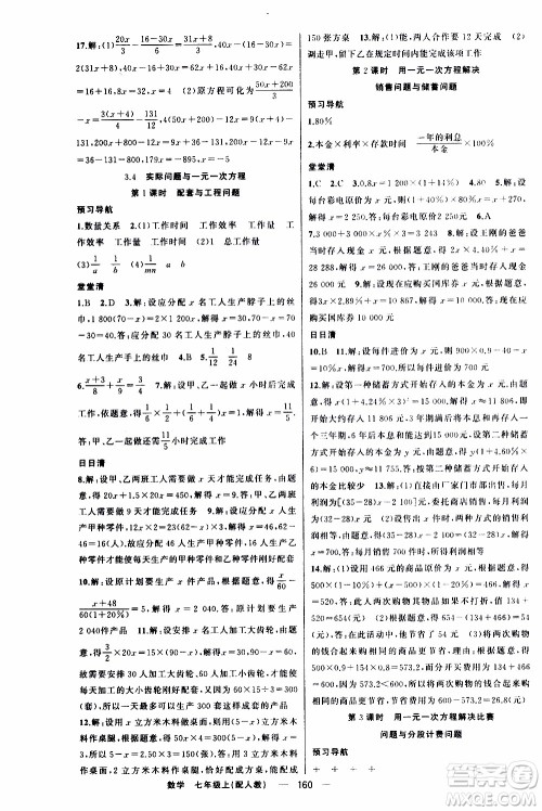 2019年我的书会讲课四清导航数学七年级上人教版参考答案