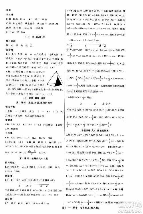 2019年我的书会讲课四清导航数学七年级上人教版参考答案