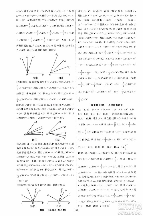 2019年我的书会讲课四清导航数学七年级上人教版参考答案