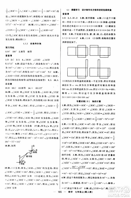 2019年我的书会讲课四清导航数学七年级上人教版参考答案 2019年我的书会讲课四清导航数学七年级上人教版参考答案
