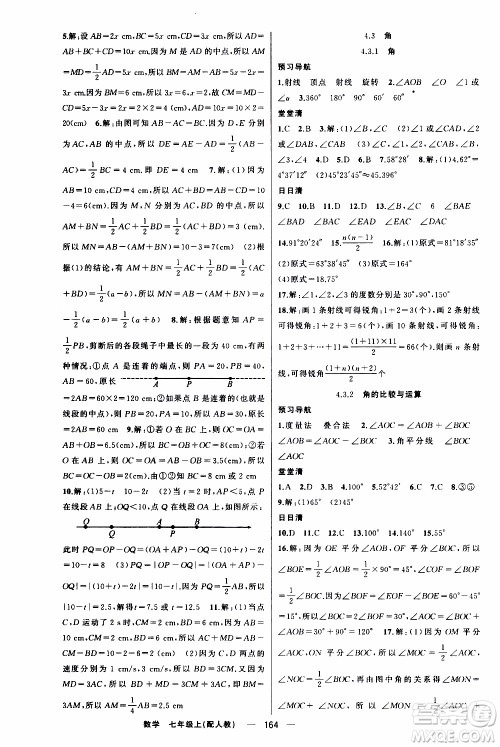 2019年我的书会讲课四清导航数学七年级上人教版参考答案 2019年我的书会讲课四清导航数学七年级上人教版参考答案
