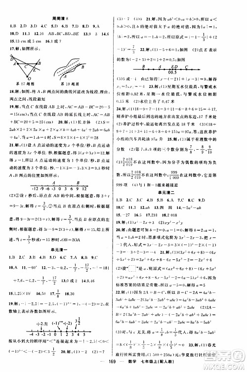 2019年我的书会讲课四清导航数学七年级上人教版参考答案