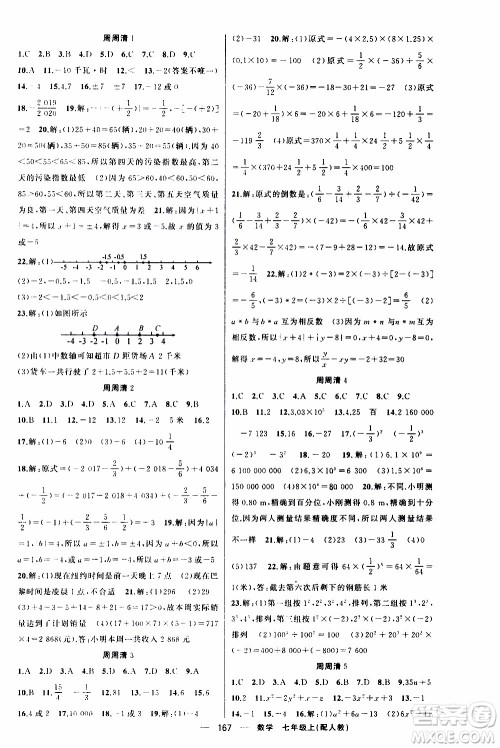 2019年我的书会讲课四清导航数学七年级上人教版参考答案