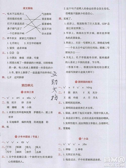 吉林出版集团股份有限公司2019年学霸成长课堂五年级语文人教版答案 吉林出版集团股份有限公司2019年学霸成长课堂五年级语文人教版答案