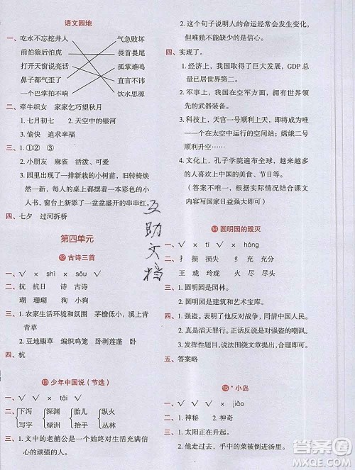 吉林出版集团股份有限公司2019年学霸成长课堂五年级语文人教版答案