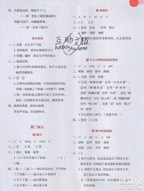 吉林出版集团股份有限公司2019年学霸成长课堂五年级语文人教版答案