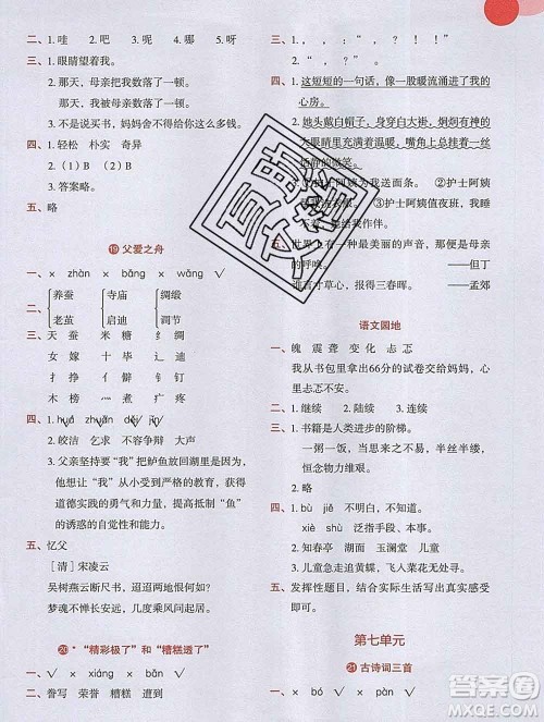 吉林出版集团股份有限公司2019年学霸成长课堂五年级语文人教版答案