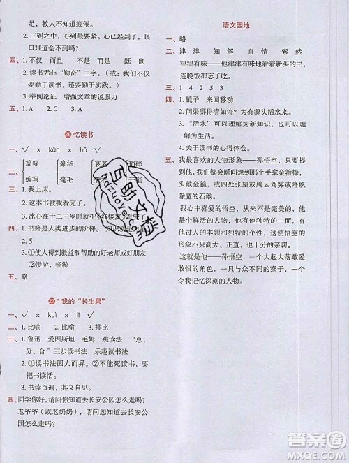 吉林出版集团股份有限公司2019年学霸成长课堂五年级语文人教版答案