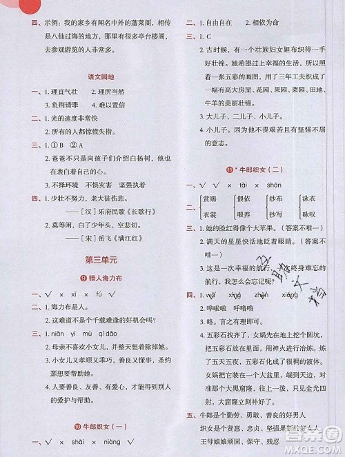 吉林出版集团股份有限公司2019年学霸成长课堂五年级语文人教版答案