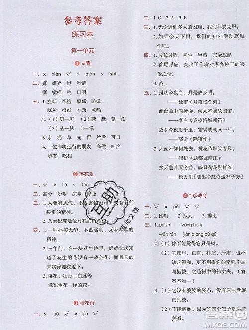 吉林出版集团股份有限公司2019年学霸成长课堂五年级语文人教版答案