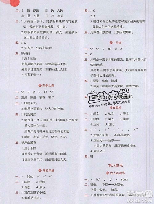 吉林出版集团股份有限公司2019年学霸成长课堂五年级语文人教版答案