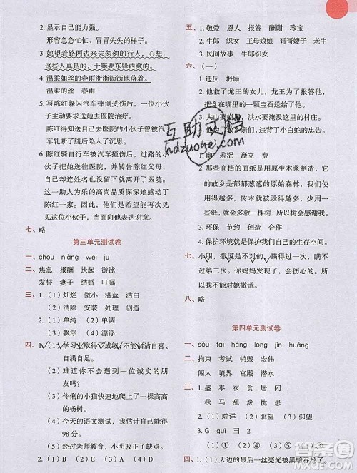 吉林出版集团股份有限公司2019年学霸成长课堂五年级语文人教版答案