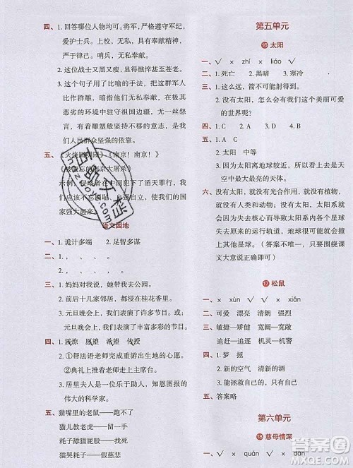 吉林出版集团股份有限公司2019年学霸成长课堂五年级语文人教版答案