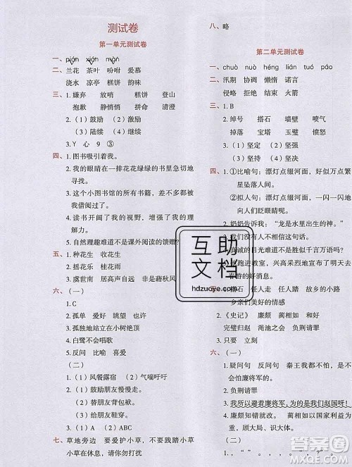 吉林出版集团股份有限公司2019年学霸成长课堂五年级语文人教版答案