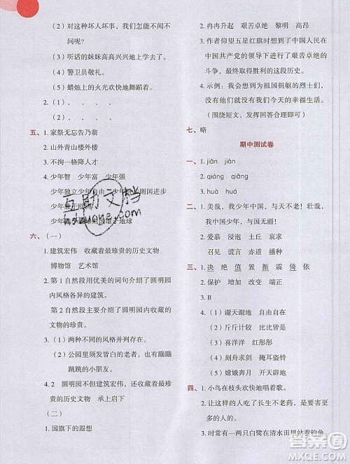 吉林出版集团股份有限公司2019年学霸成长课堂五年级语文人教版答案