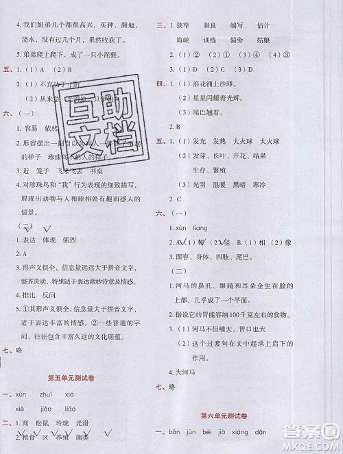 吉林出版集团股份有限公司2019年学霸成长课堂五年级语文人教版答案