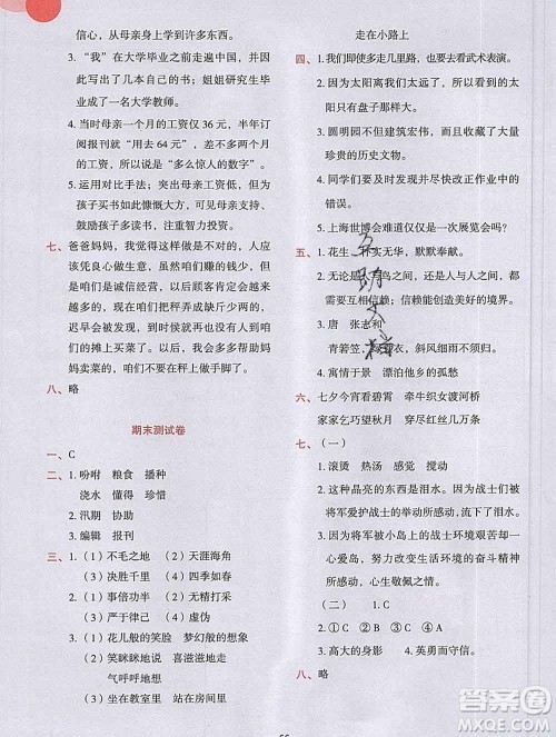 吉林出版集团股份有限公司2019年学霸成长课堂五年级语文人教版答案