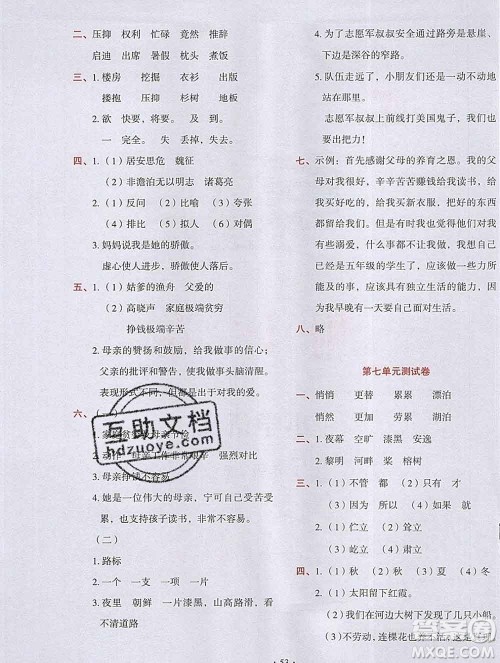 吉林出版集团股份有限公司2019年学霸成长课堂五年级语文人教版答案 吉林出版集团股份有限公司2019年学霸成长课堂五年级语文人教版答案