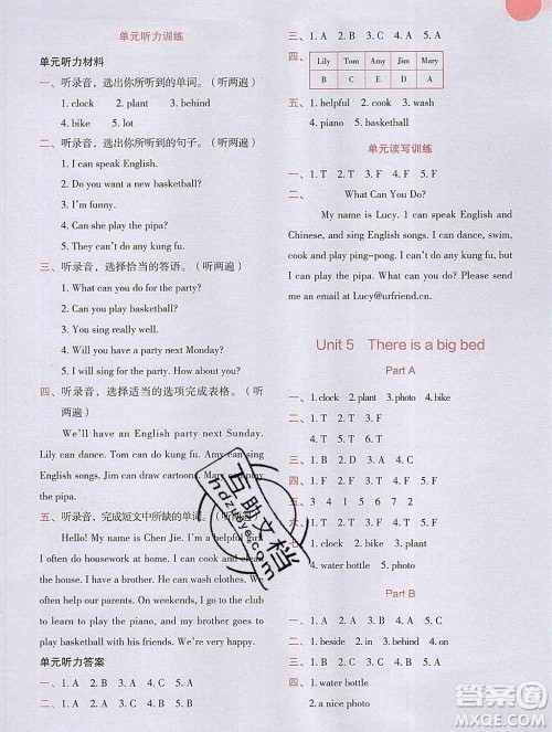 吉林出版集团股份有限公司2019年学霸成长课堂五年级英语人教版答案 吉林出版集团股份有限公司2019年学霸成长课堂五年级英语人教版答案