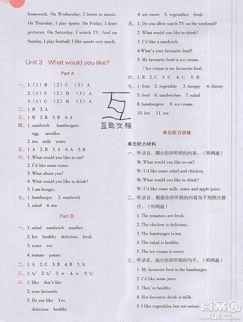 吉林出版集团股份有限公司2019年学霸成长课堂五年级英语人教版答案 吉林出版集团股份有限公司2019年学霸成长课堂五年级英语人教版答案