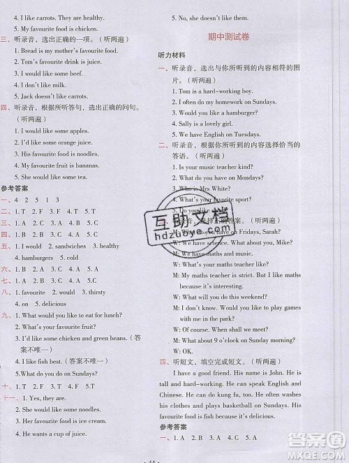 吉林出版集团股份有限公司2019年学霸成长课堂五年级英语人教版答案 吉林出版集团股份有限公司2019年学霸成长课堂五年级英语人教版答案