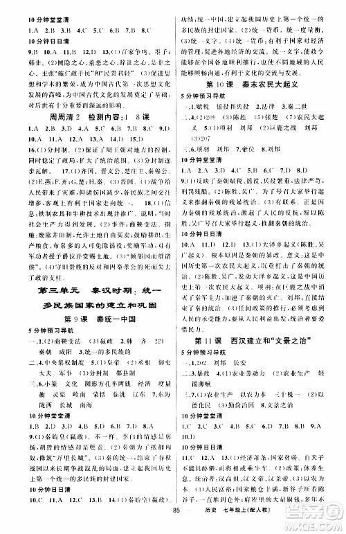 2019年我的书会讲课四清导航历史七年级上人教版参考答案 2019年我的书会讲课四清导航历史七年级上人教版参考答案