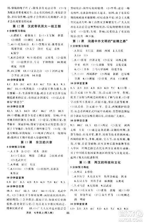 2019年我的书会讲课四清导航历史七年级上人教版参考答案 2019年我的书会讲课四清导航历史七年级上人教版参考答案