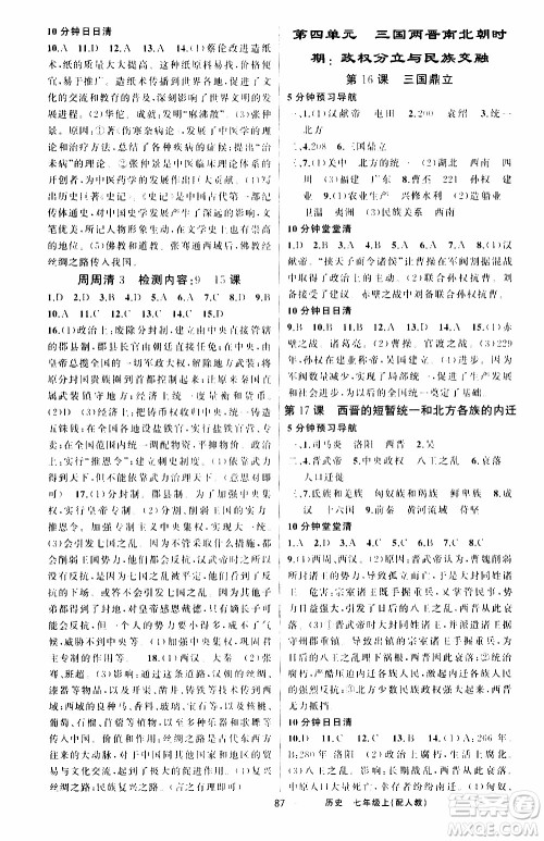 2019年我的书会讲课四清导航历史七年级上人教版参考答案