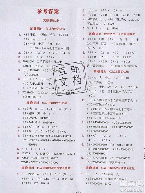 吉林出版集团股份有限公司2019年学霸成长课堂四年级数学人教版答案 吉林出版集团股份有限公司2019年学霸成长课堂四年级数学人教版答案