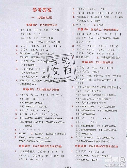 吉林出版集团股份有限公司2019年学霸成长课堂四年级数学人教版答案