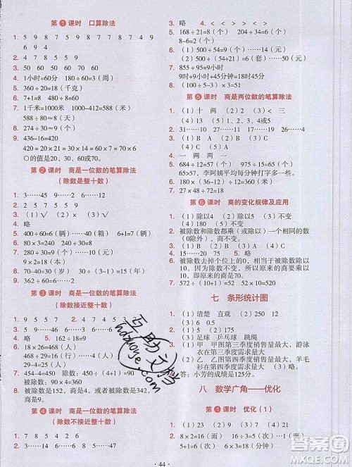 吉林出版集团股份有限公司2019年学霸成长课堂四年级数学人教版答案