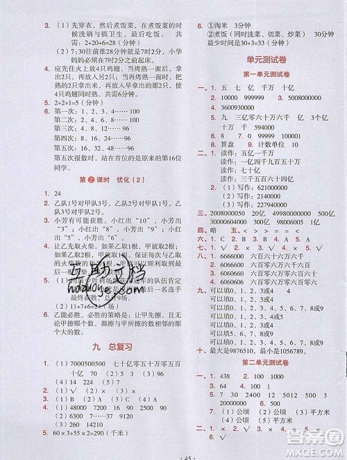 吉林出版集团股份有限公司2019年学霸成长课堂四年级数学人教版答案 吉林出版集团股份有限公司2019年学霸成长课堂四年级数学人教版答案