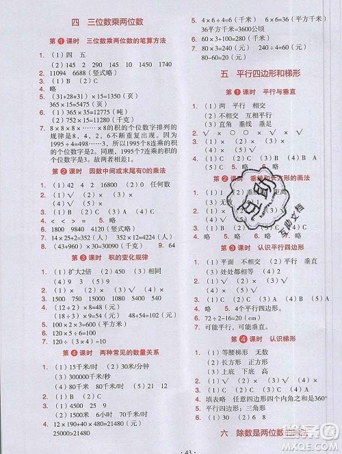 吉林出版集团股份有限公司2019年学霸成长课堂四年级数学人教版答案 吉林出版集团股份有限公司2019年学霸成长课堂四年级数学人教版答案