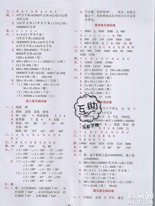 吉林出版集团股份有限公司2019年学霸成长课堂四年级数学人教版答案 吉林出版集团股份有限公司2019年学霸成长课堂四年级数学人教版答案