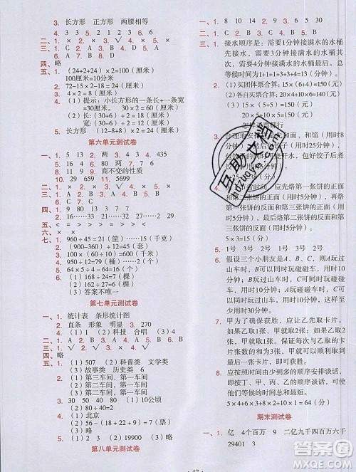吉林出版集团股份有限公司2019年学霸成长课堂四年级数学人教版答案 吉林出版集团股份有限公司2019年学霸成长课堂四年级数学人教版答案