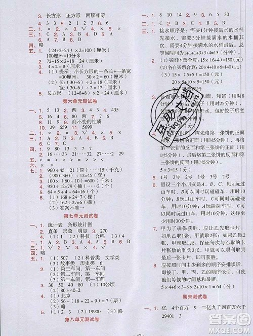 吉林出版集团股份有限公司2019年学霸成长课堂四年级数学人教版答案