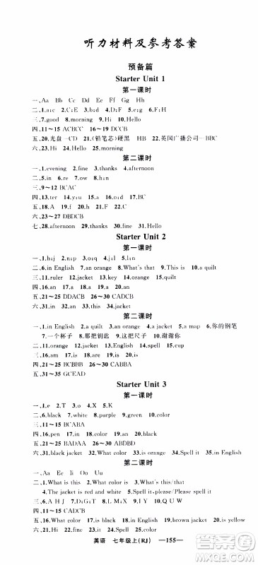 2019年我的书会讲课四清导航英语七年级上人教版参考答案