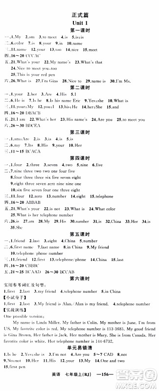 2019年我的书会讲课四清导航英语七年级上人教版参考答案