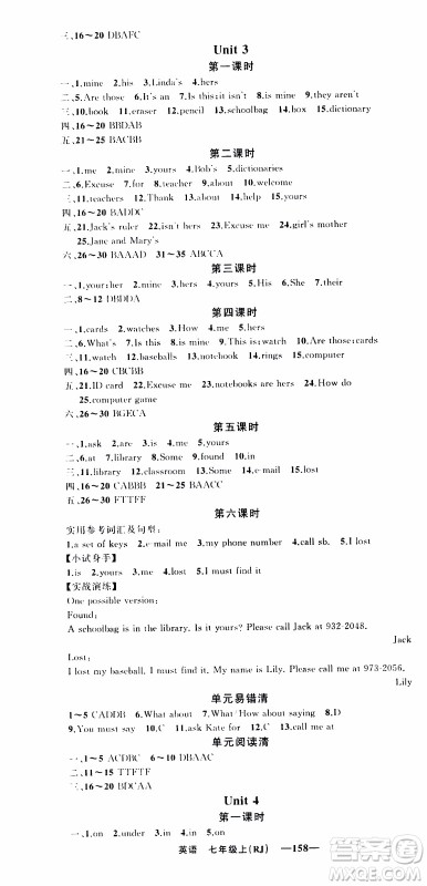 2019年我的书会讲课四清导航英语七年级上人教版参考答案